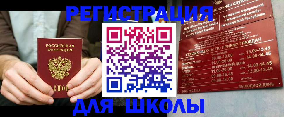 прописка 2025 в Фокино