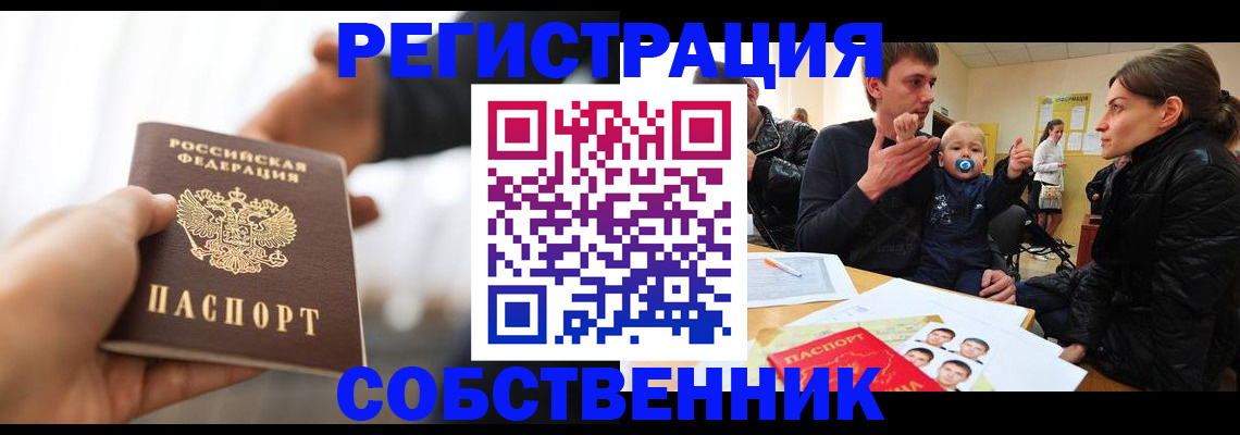 прописка штамп в Фокино