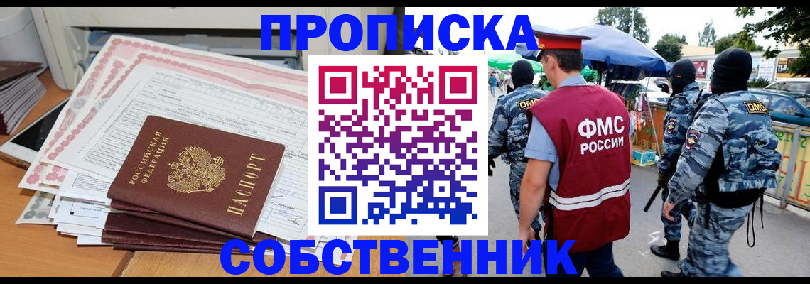 пропишу в квартире в Фокино