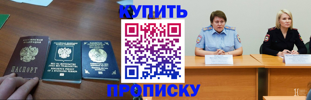 временная регистрация законно в Фокино