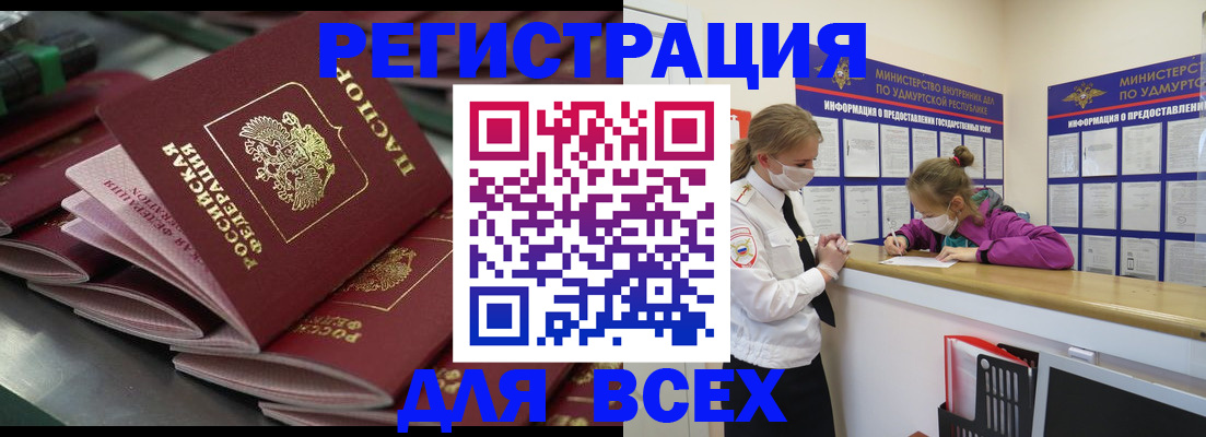 купить прописку в Фокино