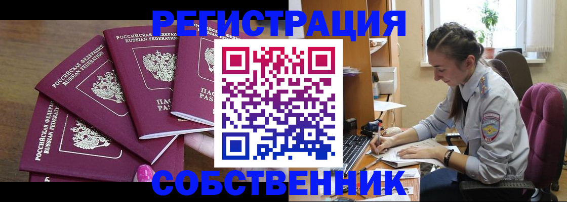 временная регистрация поиск в Фокино